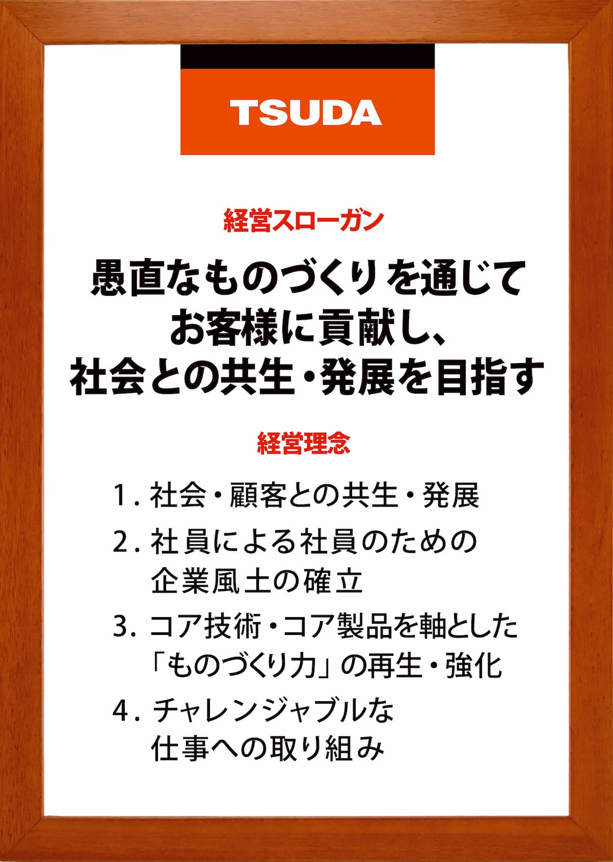 企業スローガン